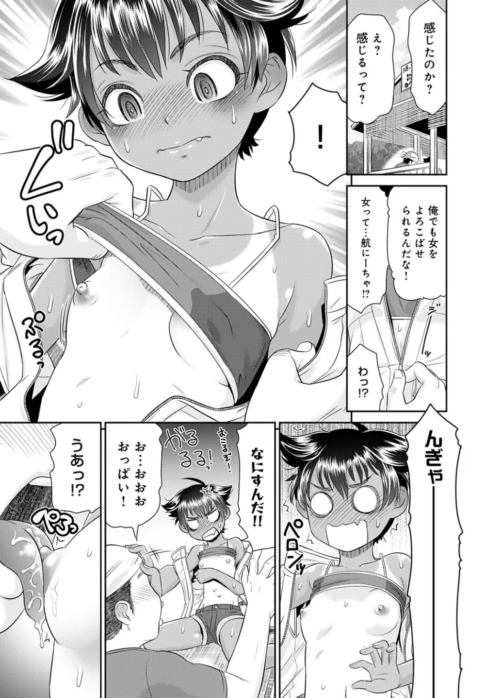 ボクたちのハーレムをつくろう！ Page.7