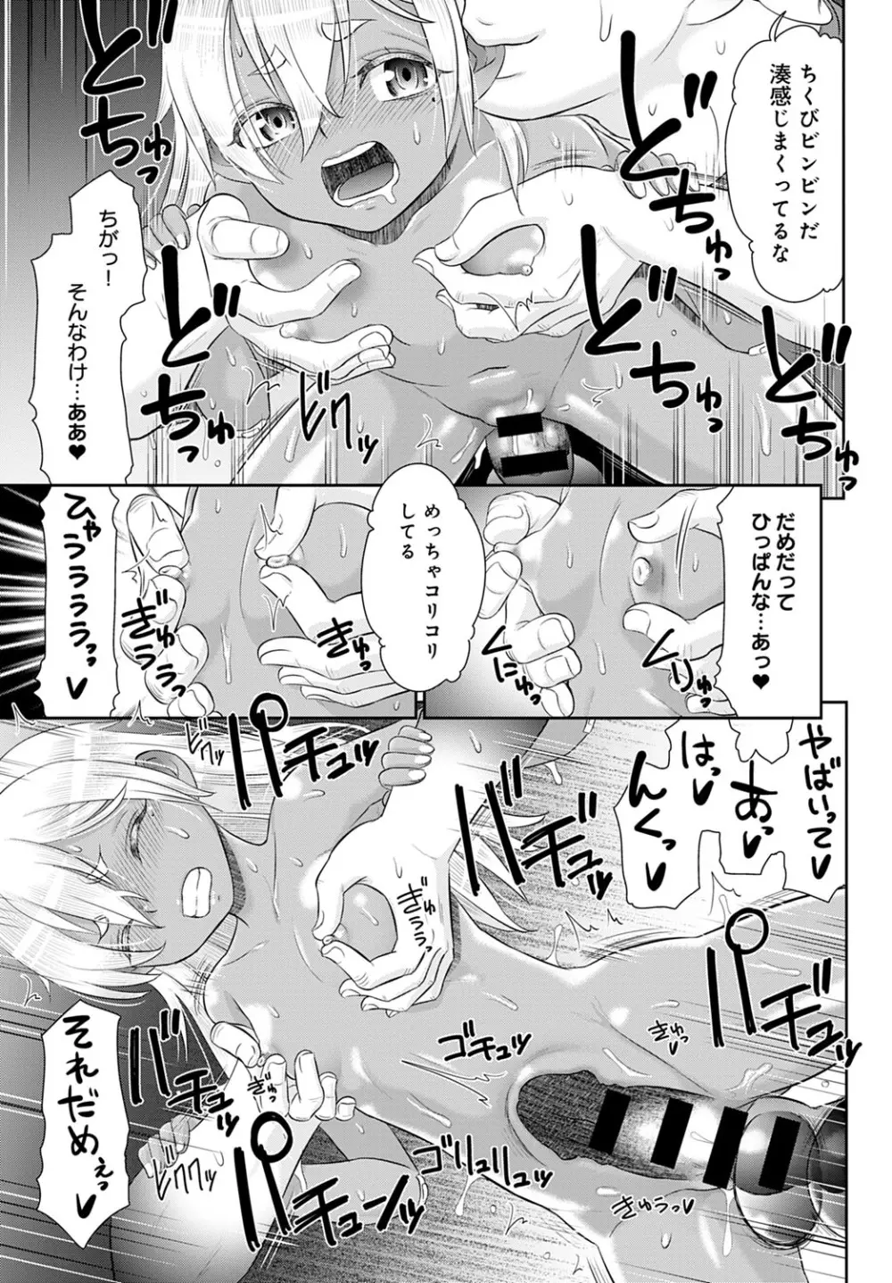 ボクたちのハーレムをつくろう！ Page.77