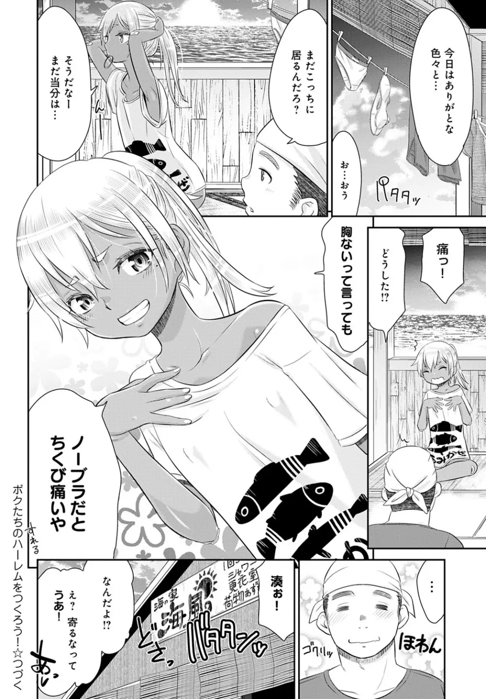 ボクたちのハーレムをつくろう！ Page.80