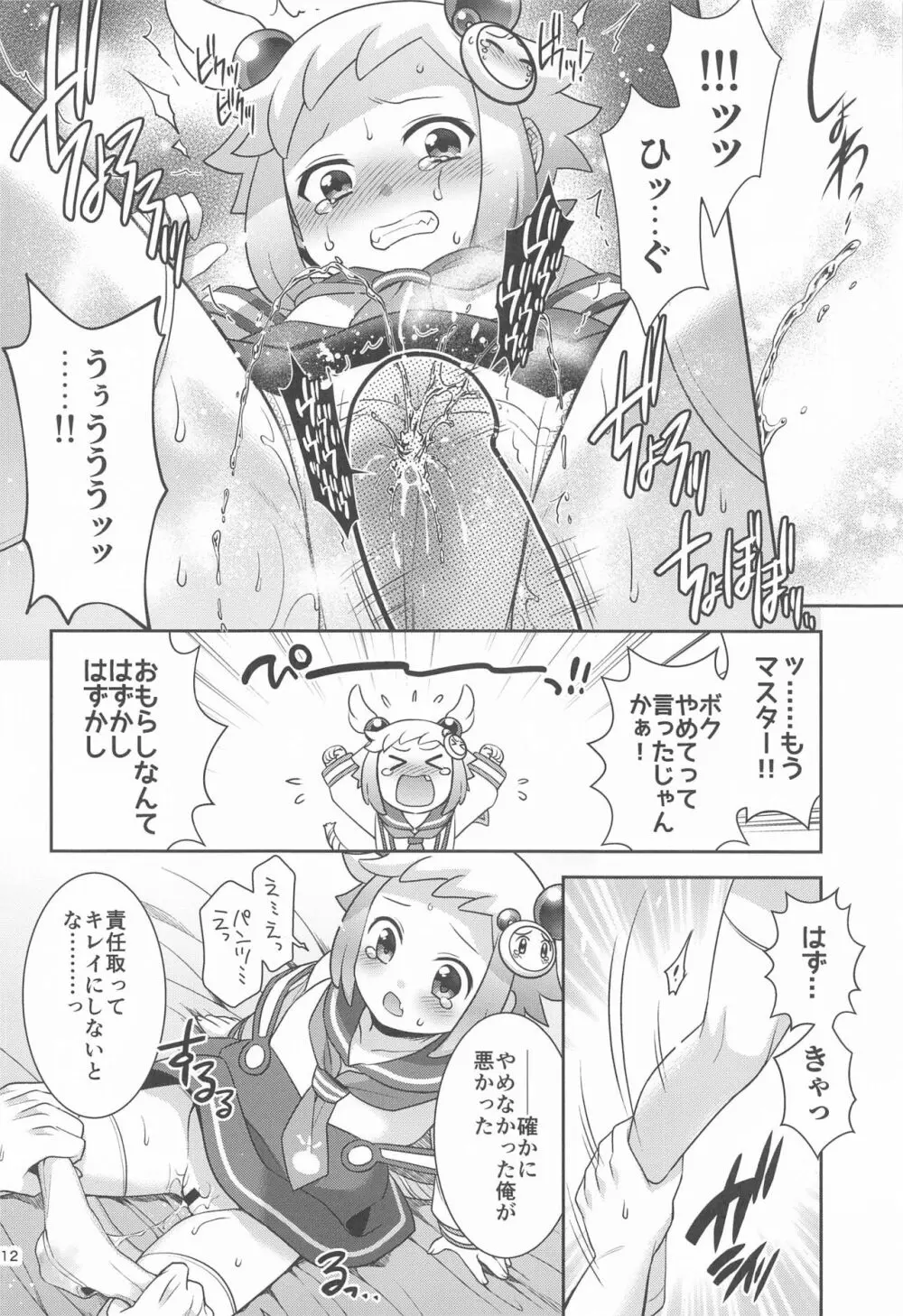 シロンとラブホでエッチする Page.11