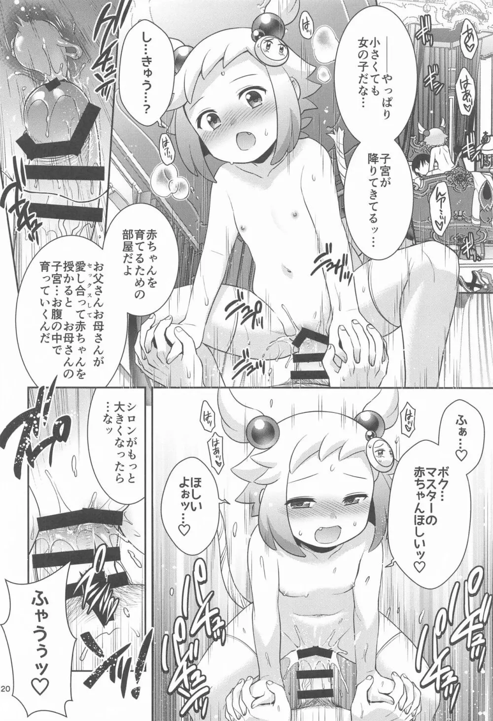 シロンとラブホでエッチする Page.19