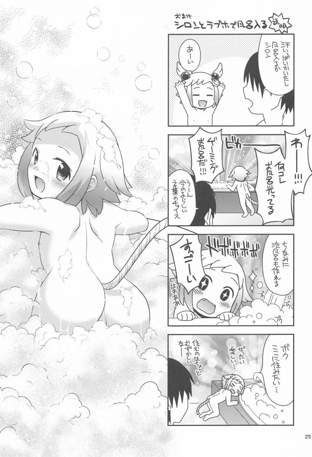 シロンとラブホでエッチする Page.24