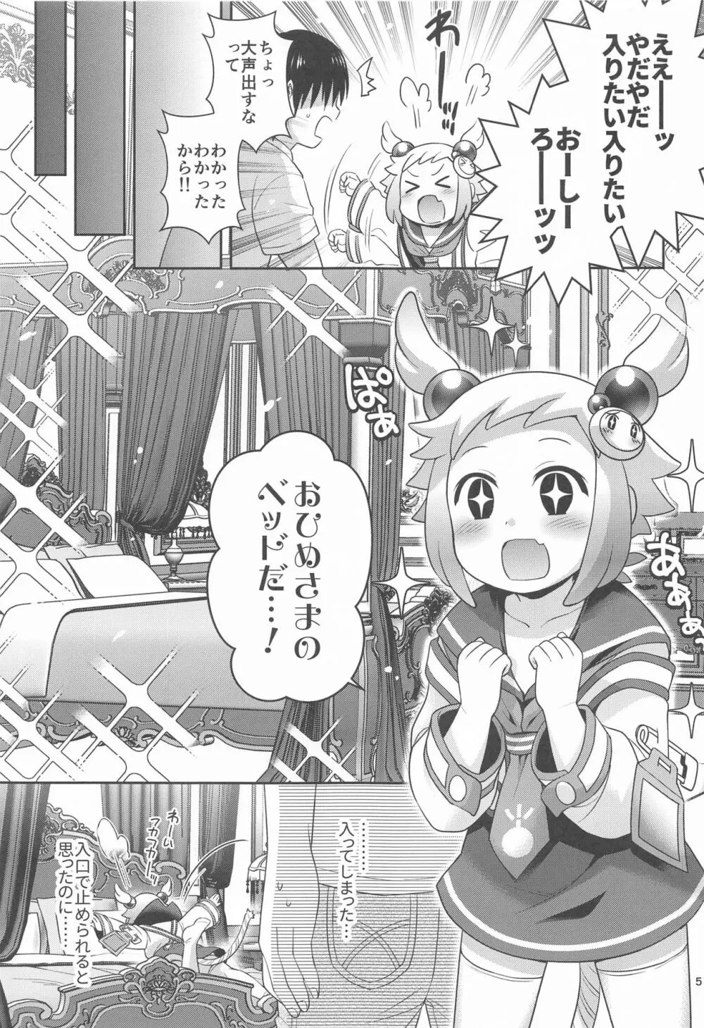 シロンとラブホでエッチする Page.4