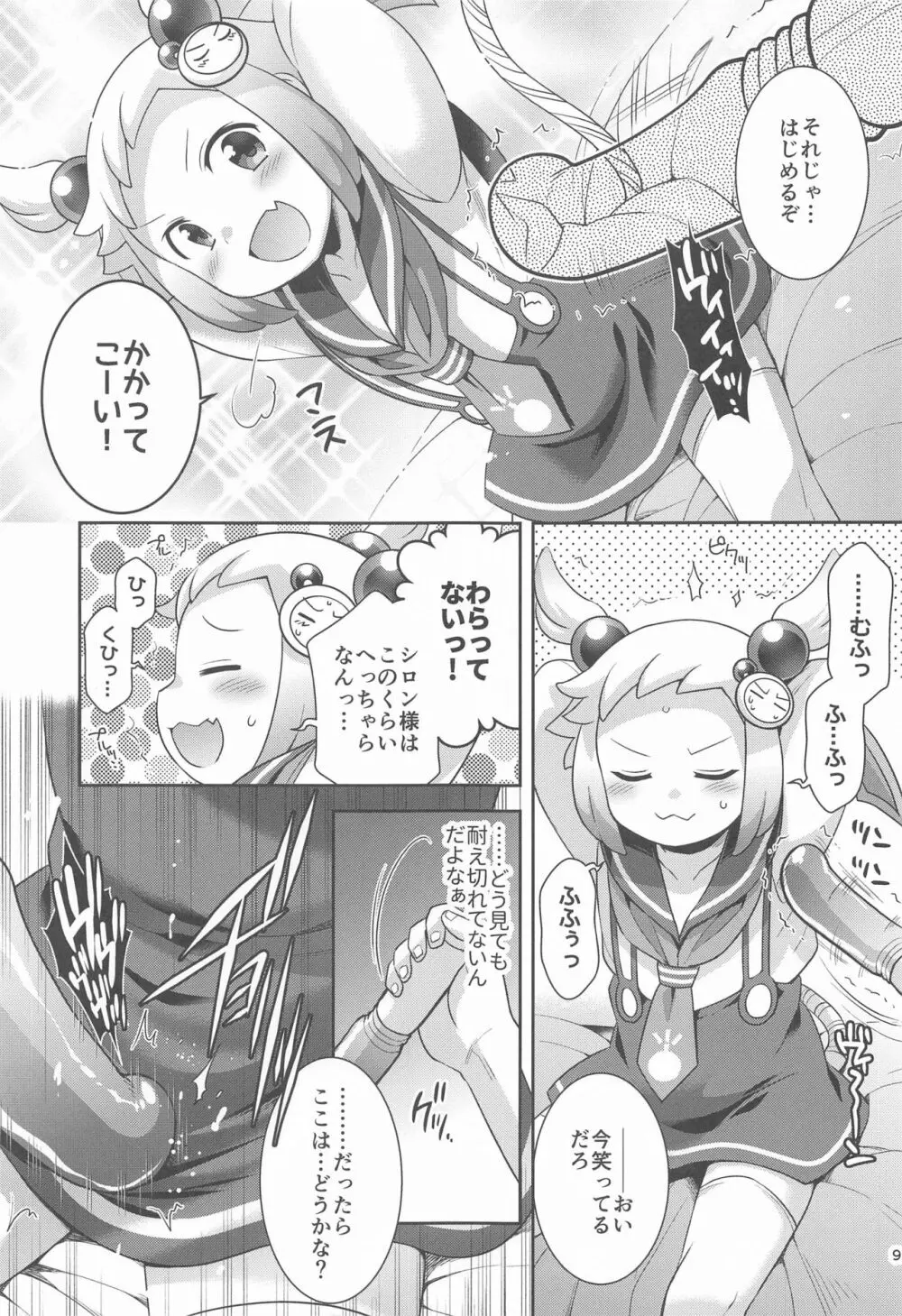 シロンとラブホでエッチする Page.8