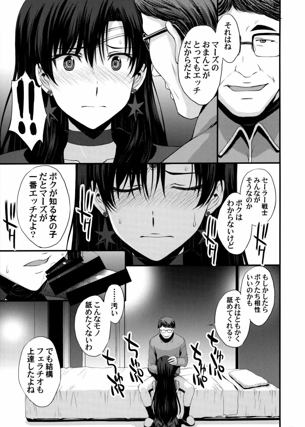 マーズを中年チ●ポで性的搾取したい! Page.32