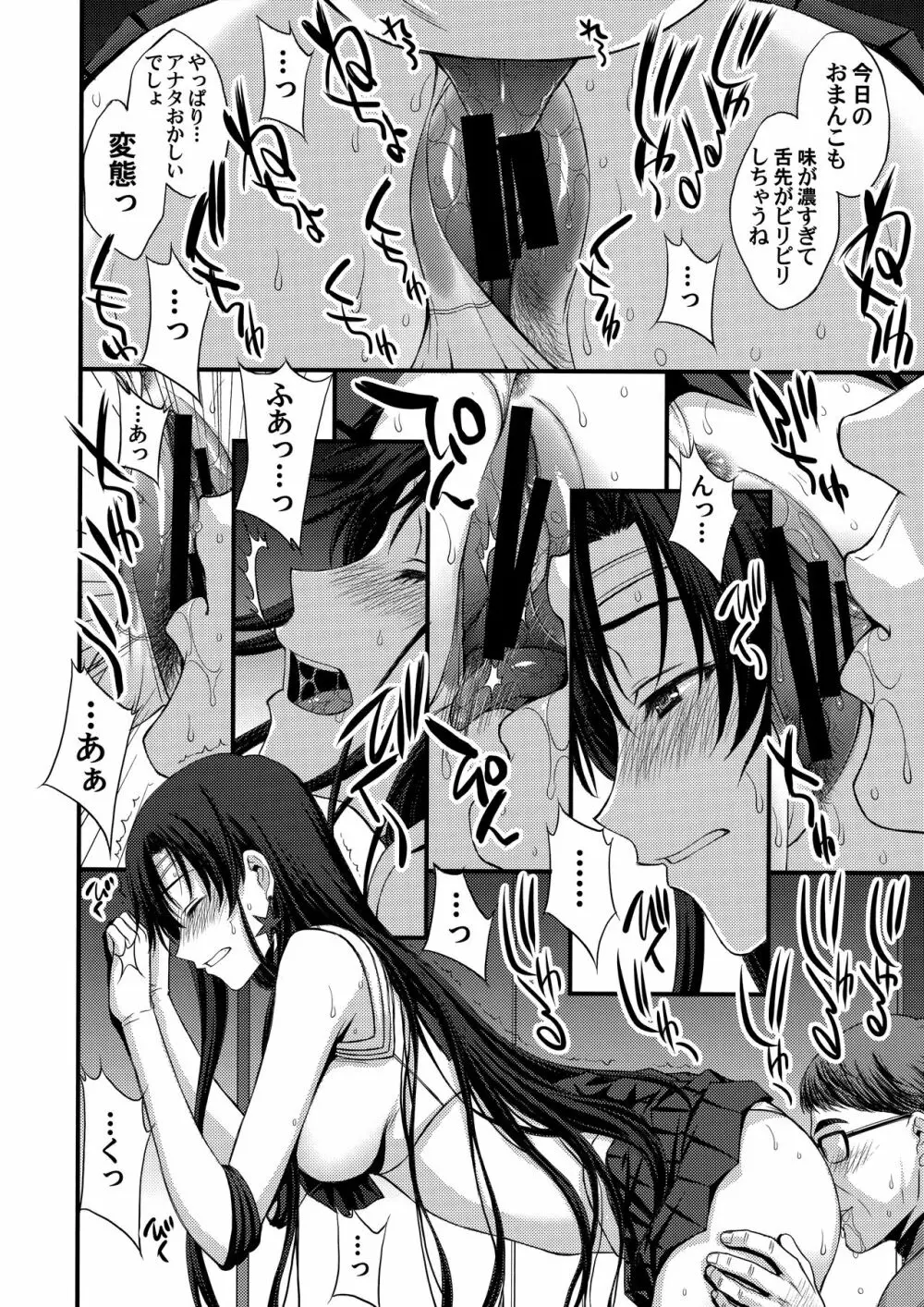 マーズを中年チ●ポで性的搾取したい! Page.37