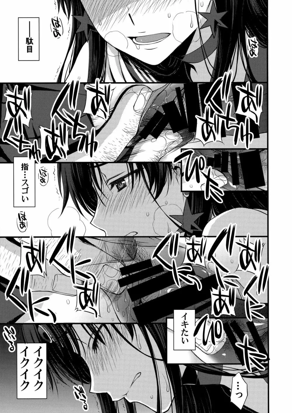 マーズを中年チ●ポで性的搾取したい! Page.44