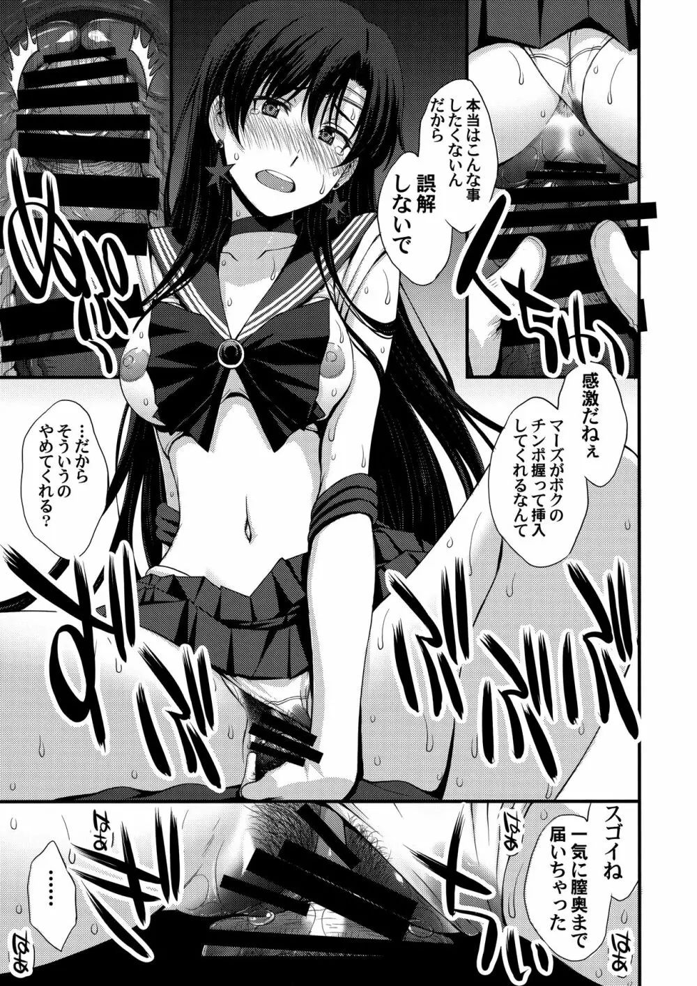 マーズを中年チ●ポで性的搾取したい! Page.48