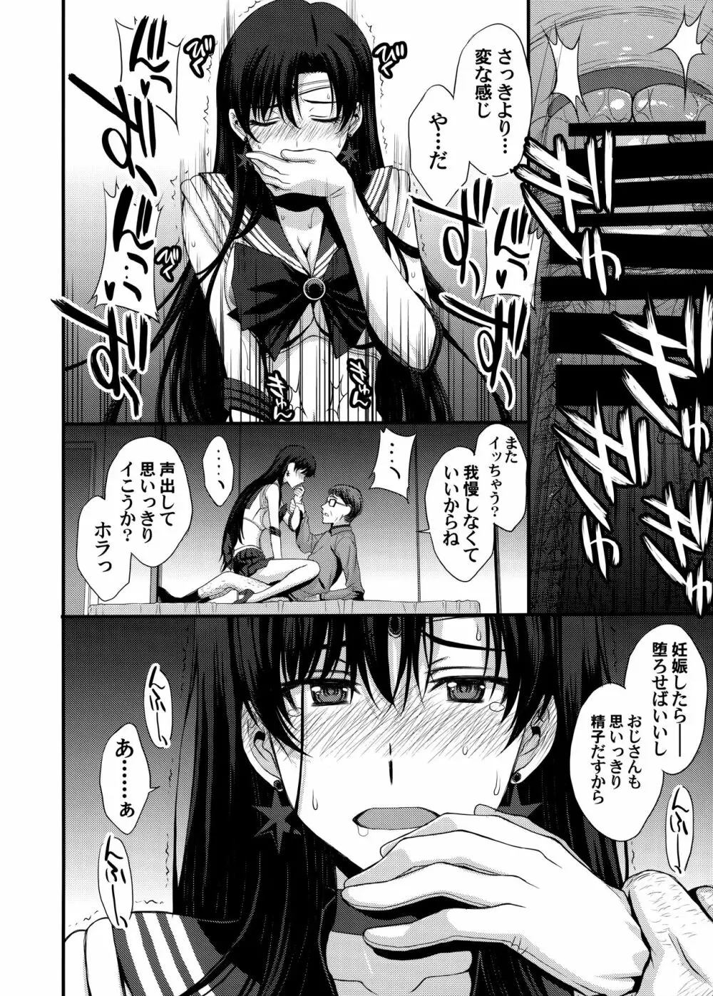 マーズを中年チ●ポで性的搾取したい! Page.57