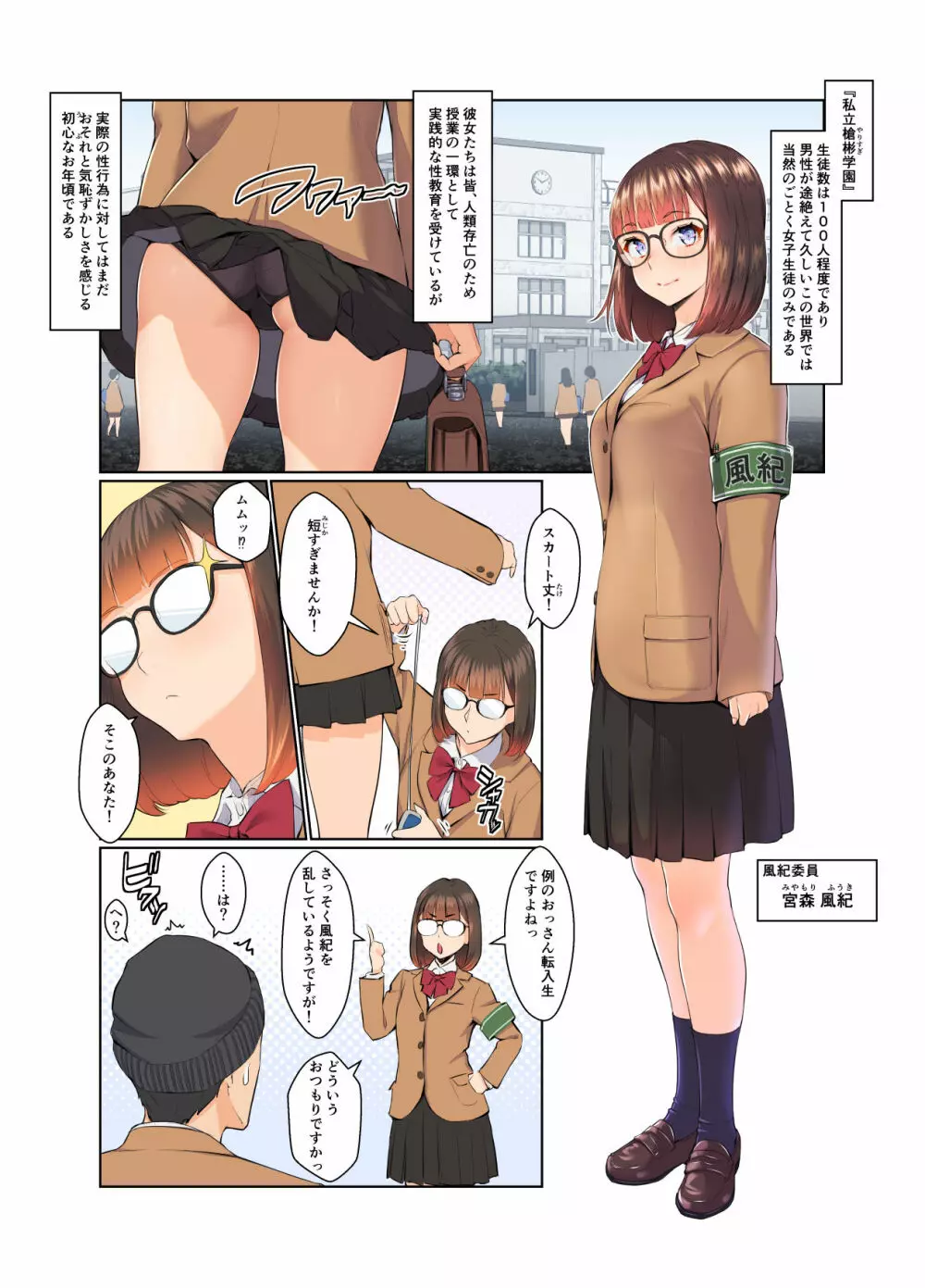 風紀ちゃん ききいっぱつ!! Page.6