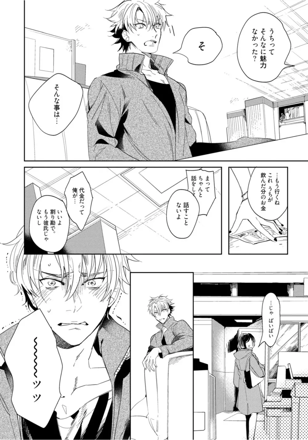 はじめては全部彼のご馳走 Page.10