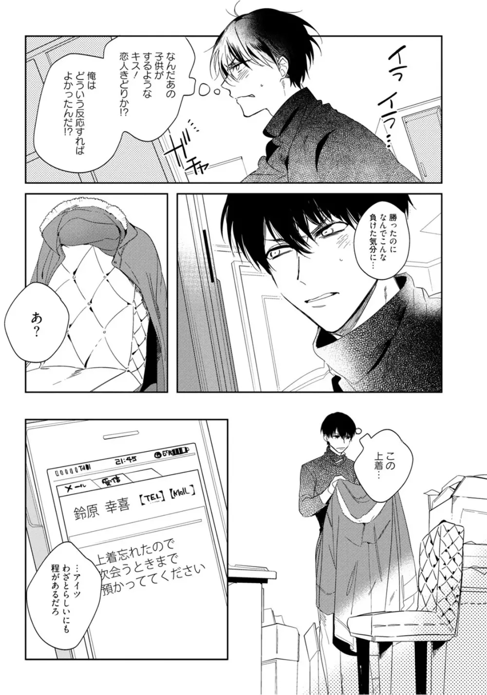 はじめては全部彼のご馳走 Page.101