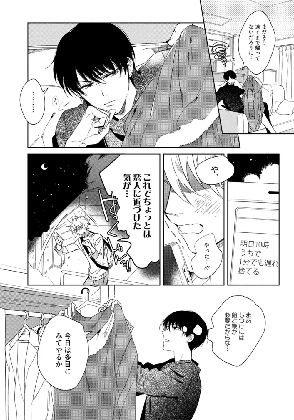 はじめては全部彼のご馳走 Page.102