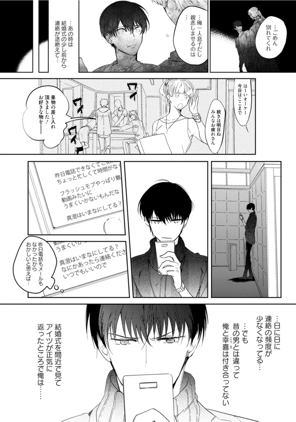 はじめては全部彼のご馳走 Page.110