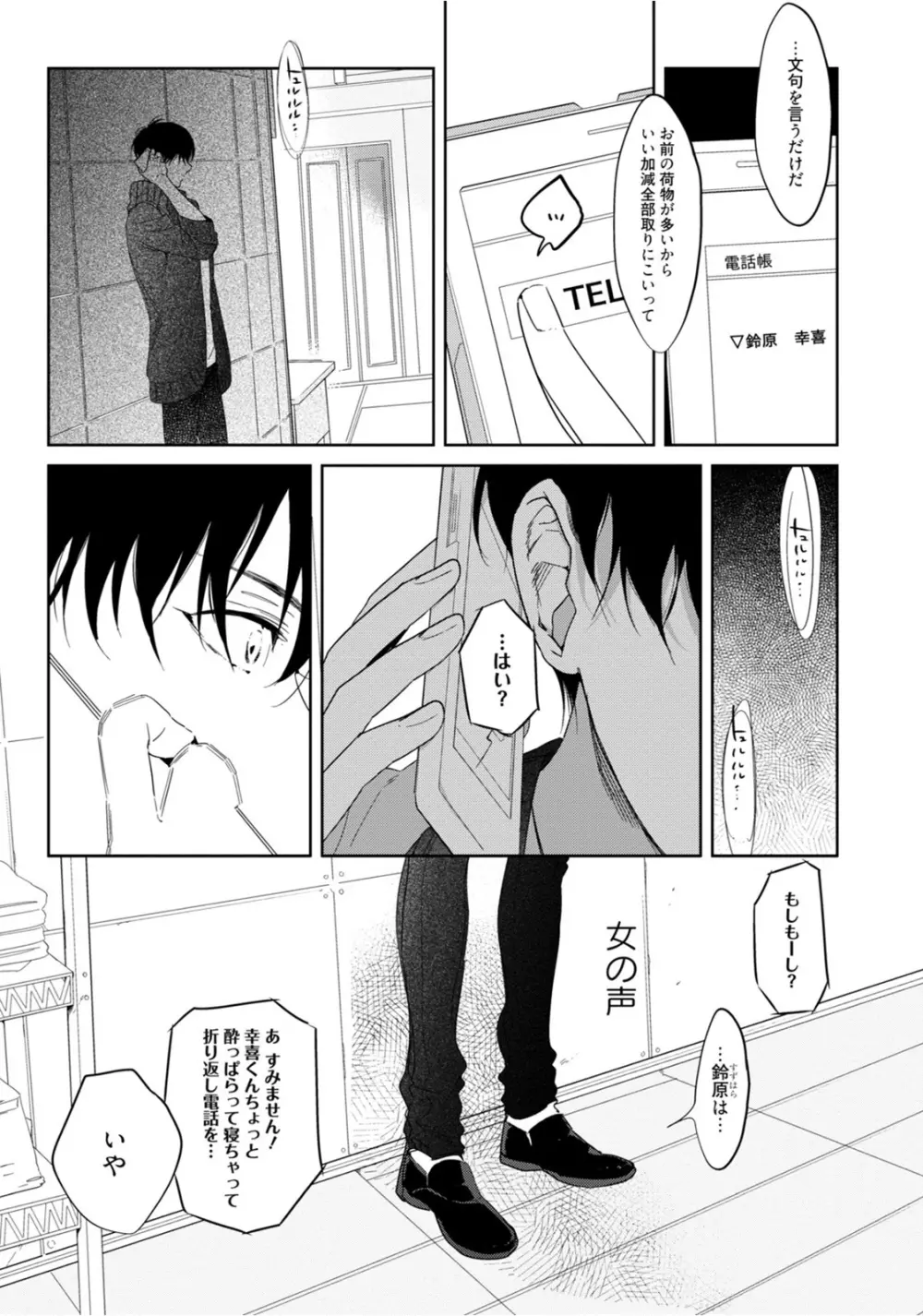 はじめては全部彼のご馳走 Page.111