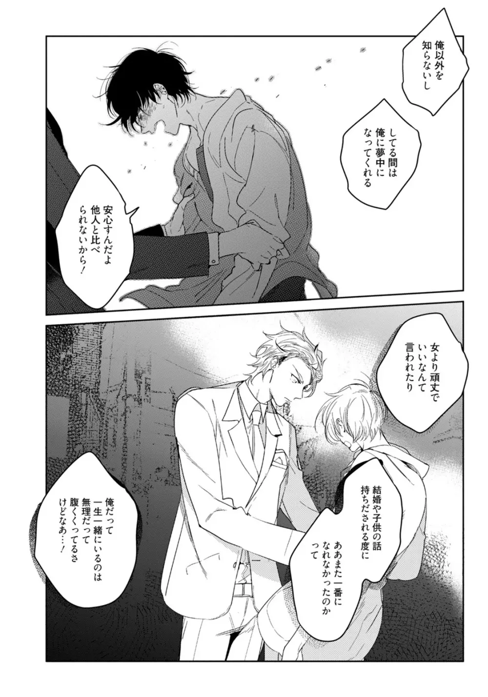 はじめては全部彼のご馳走 Page.124