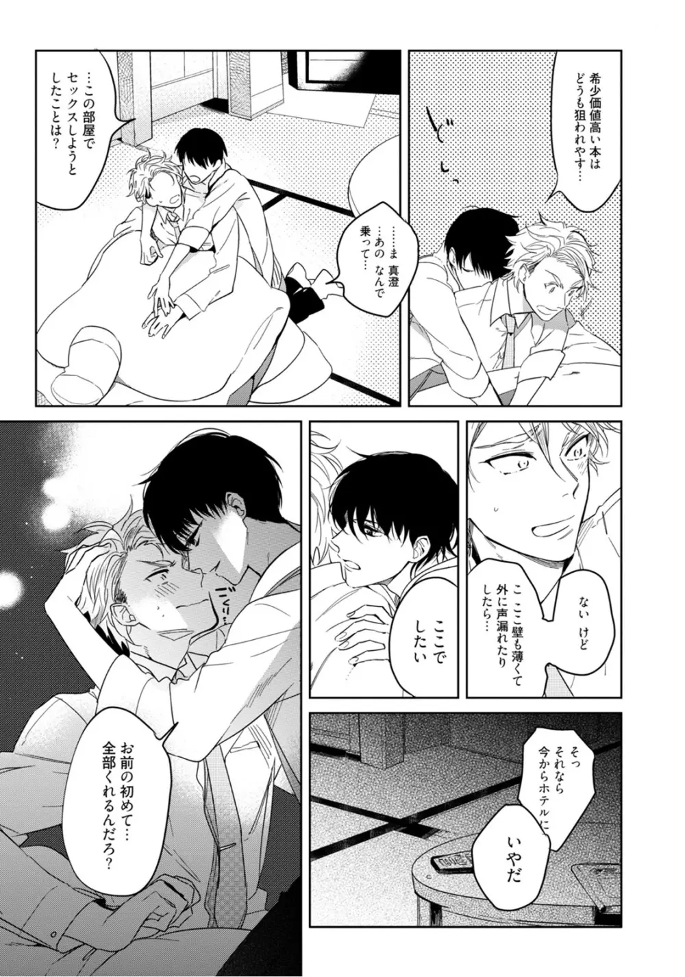 はじめては全部彼のご馳走 Page.129