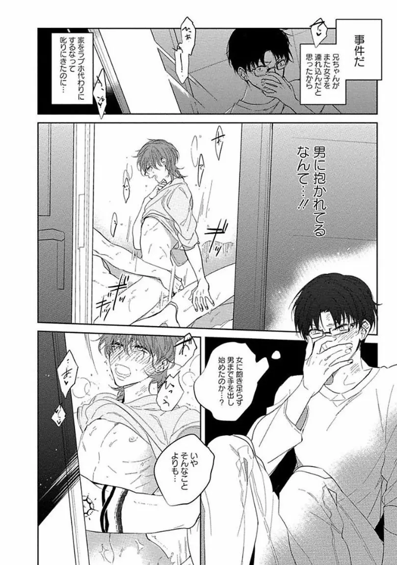 はじめては全部彼のご馳走 Page.140