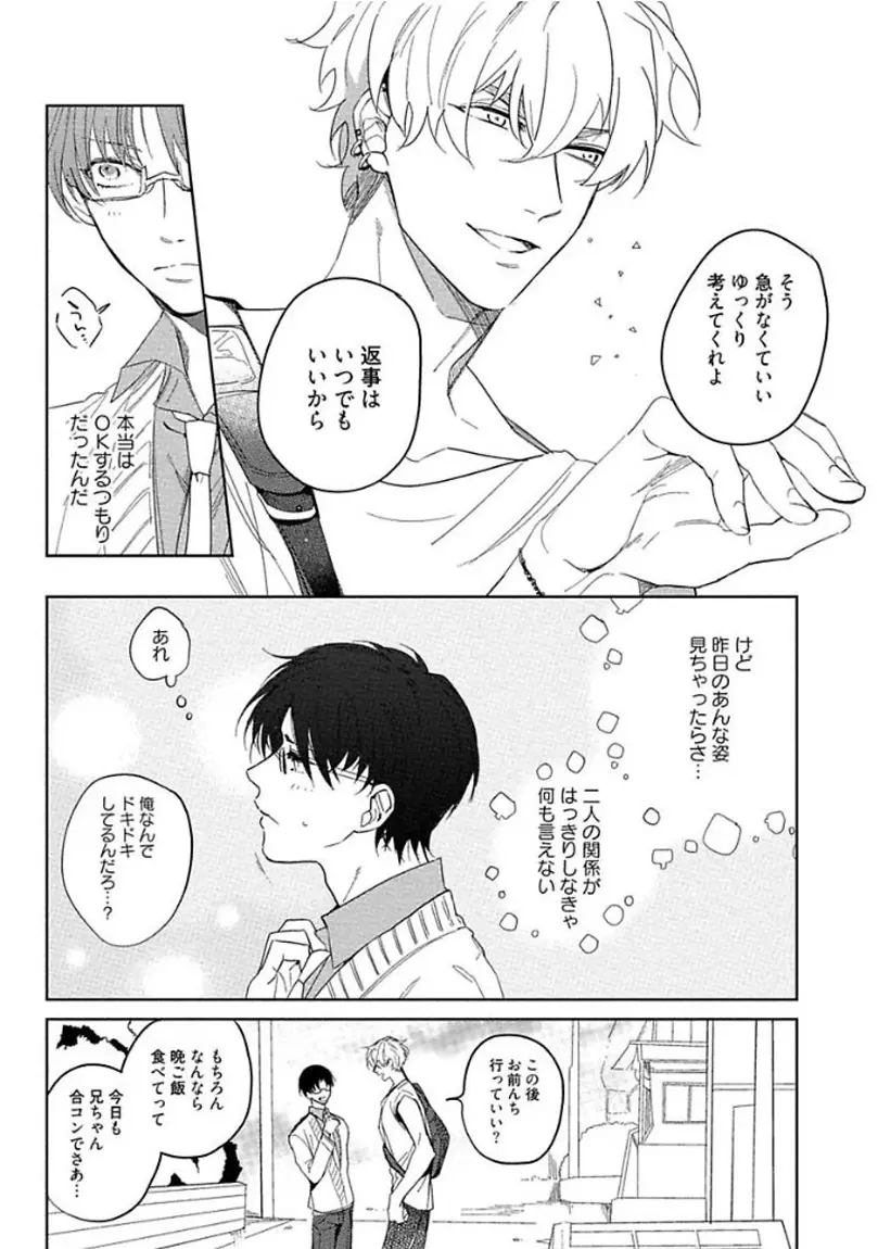 はじめては全部彼のご馳走 Page.147