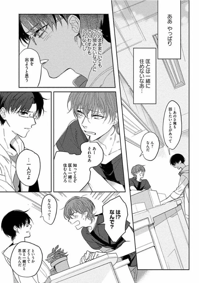 はじめては全部彼のご馳走 Page.154