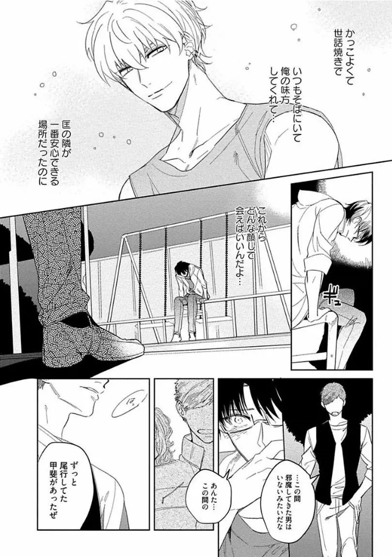 はじめては全部彼のご馳走 Page.158