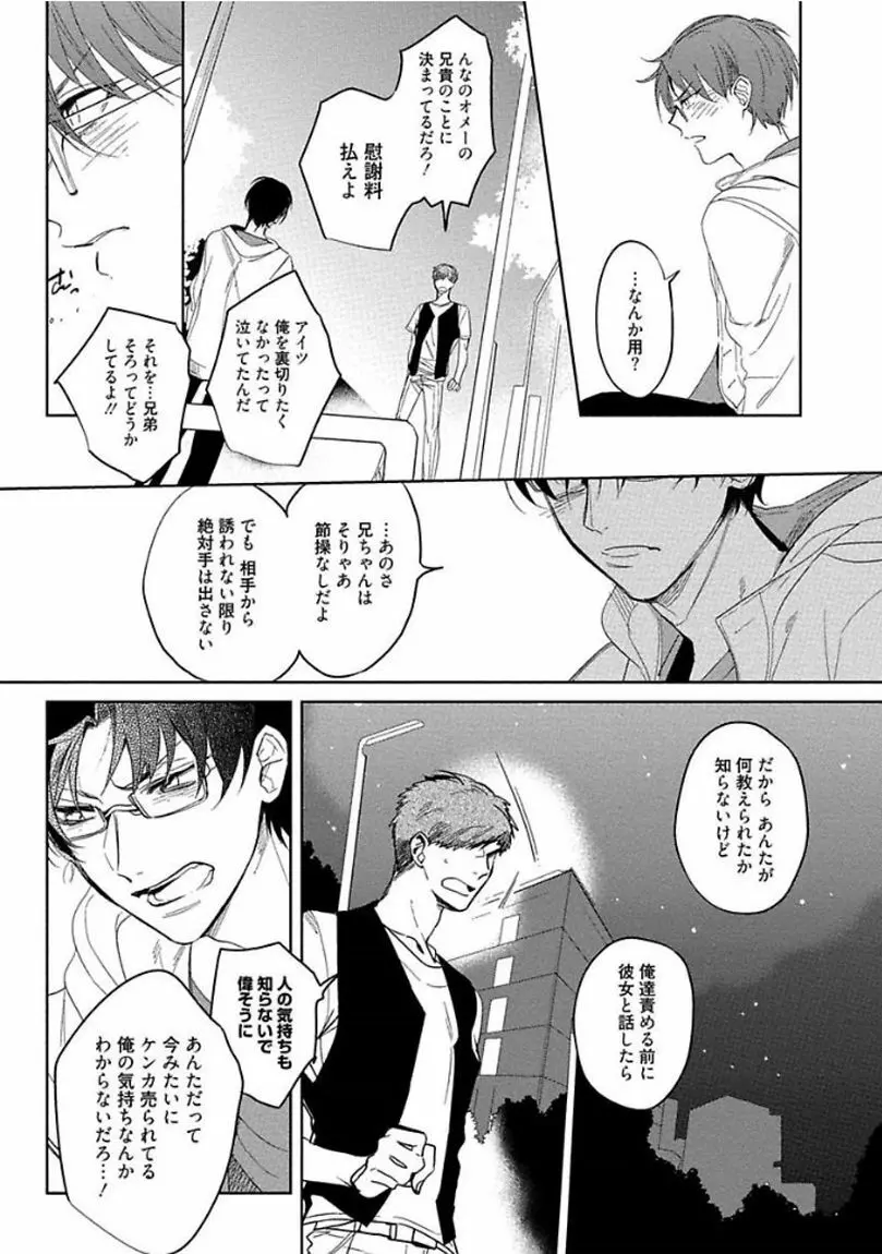 はじめては全部彼のご馳走 Page.159