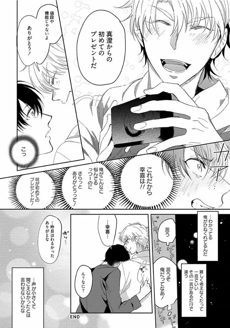 はじめては全部彼のご馳走 Page.178