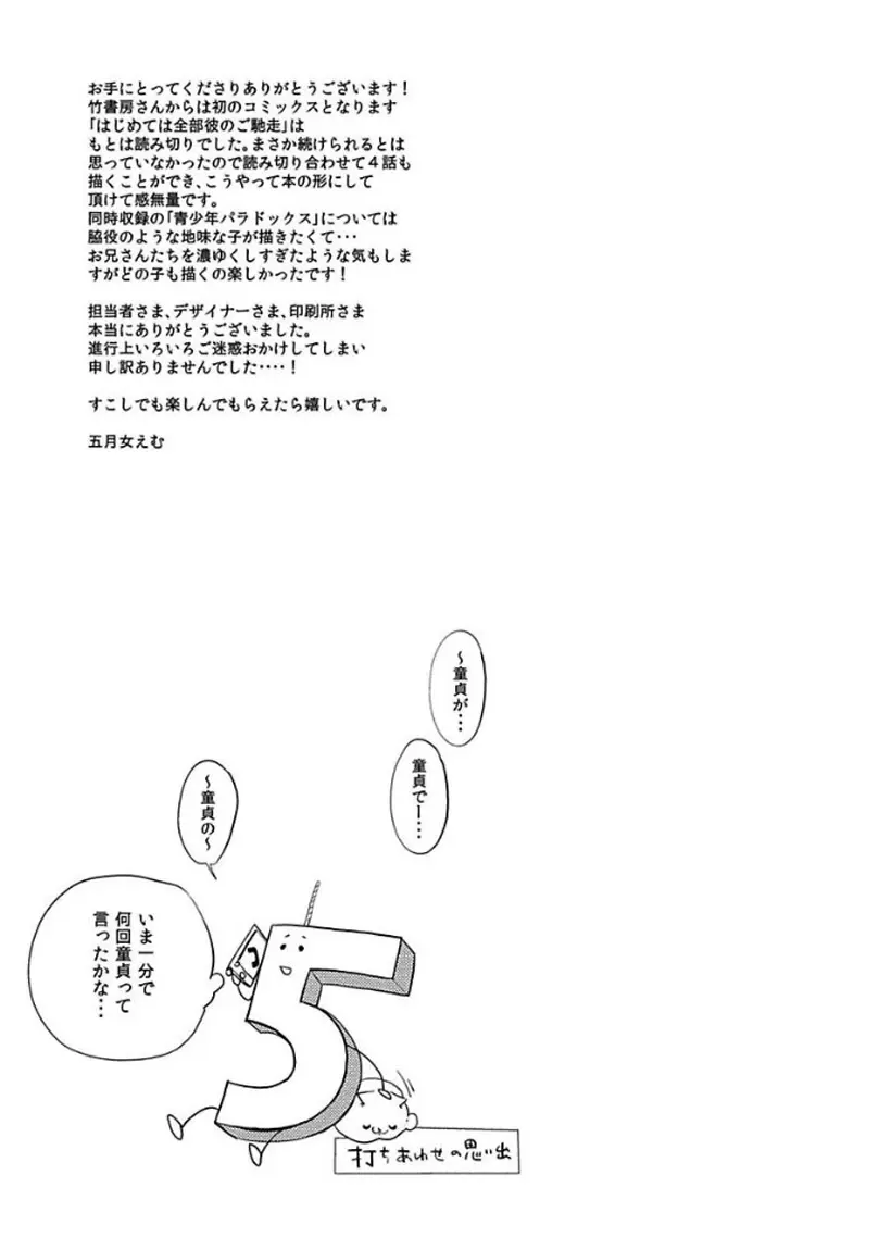 はじめては全部彼のご馳走 Page.179