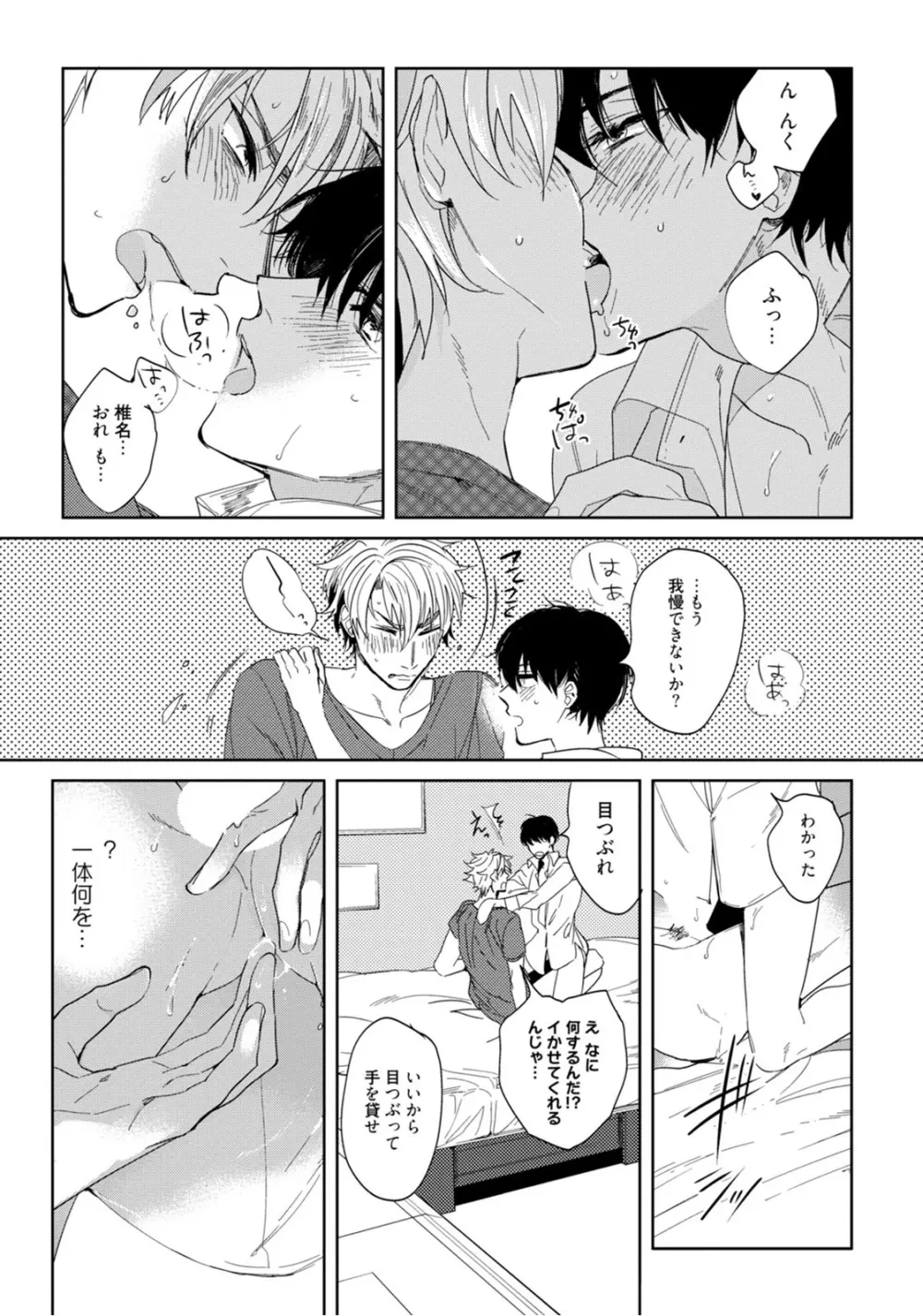 はじめては全部彼のご馳走 Page.21