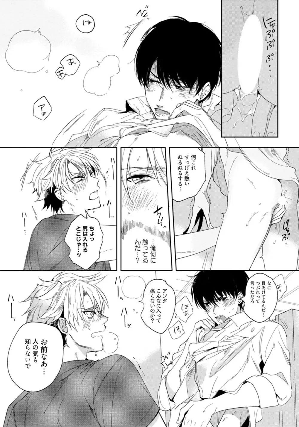 はじめては全部彼のご馳走 Page.22