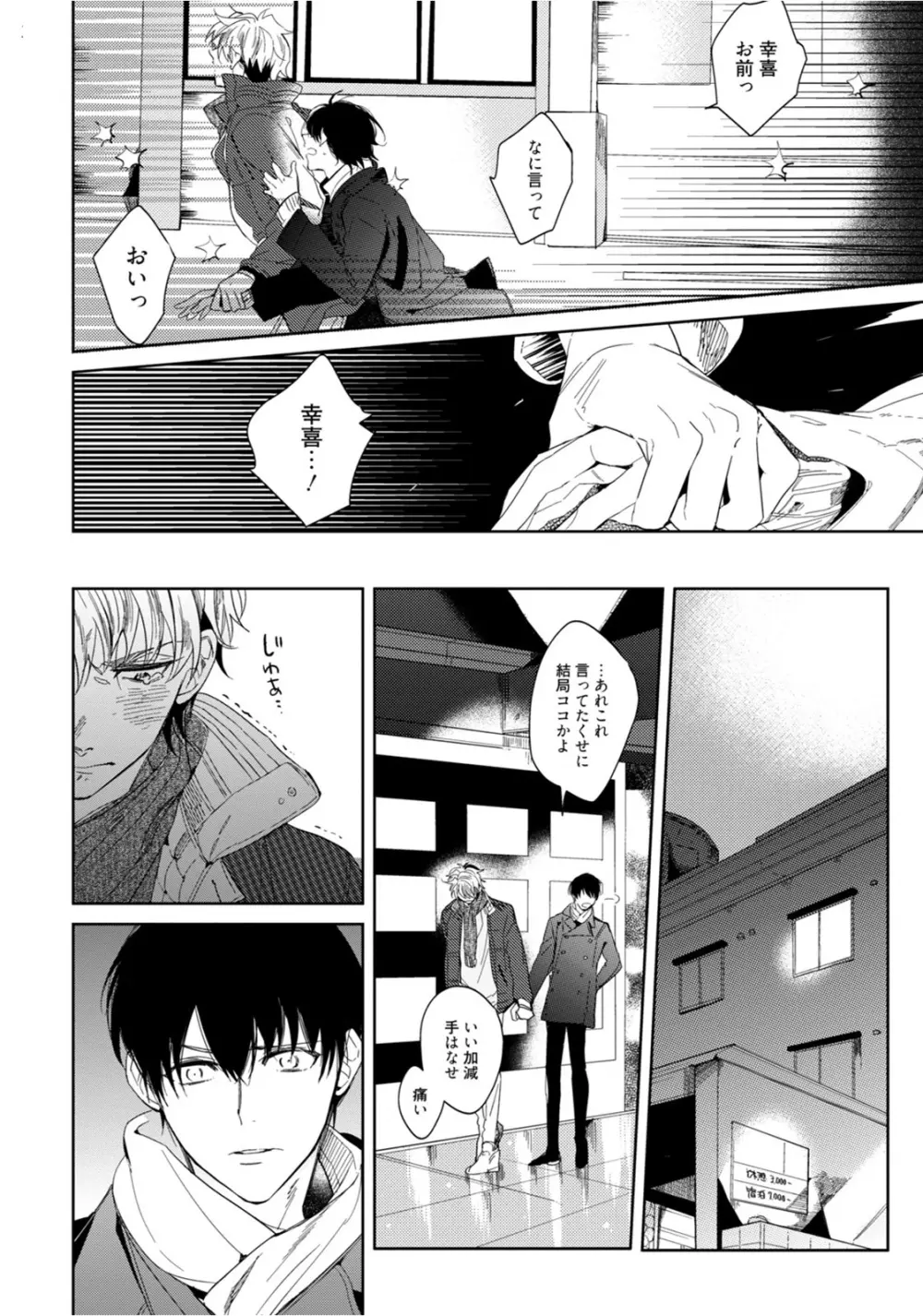 はじめては全部彼のご馳走 Page.58