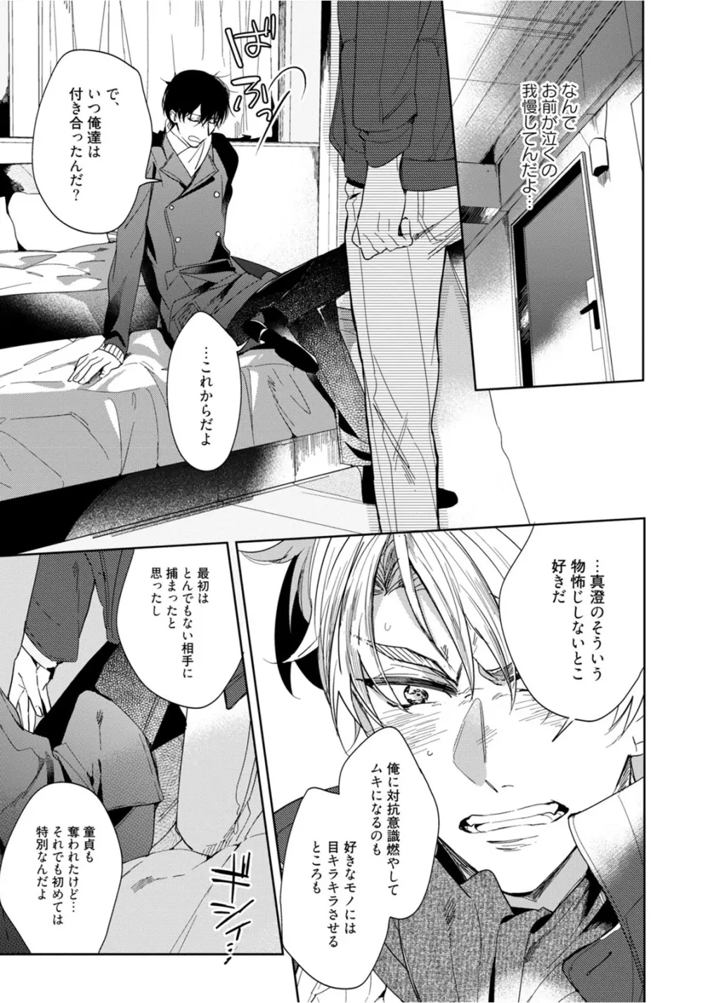 はじめては全部彼のご馳走 Page.59