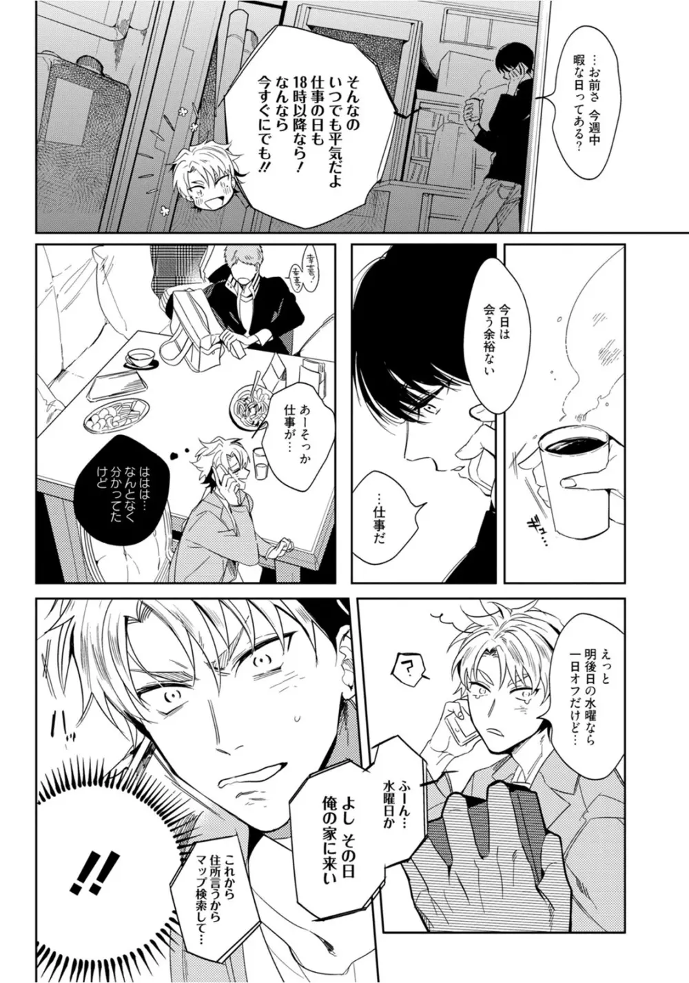 はじめては全部彼のご馳走 Page.75