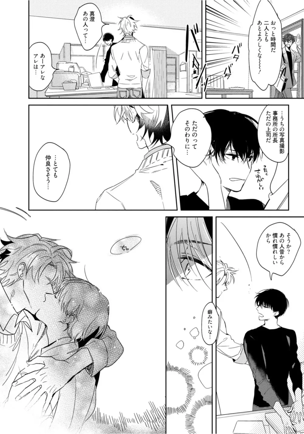 はじめては全部彼のご馳走 Page.86