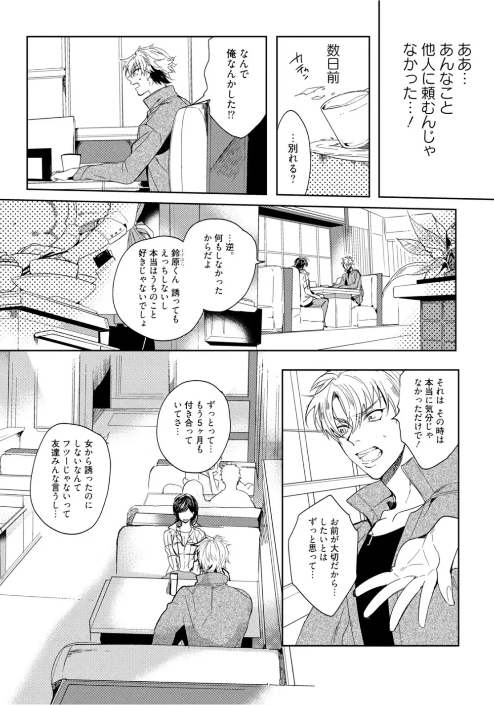 はじめては全部彼のご馳走 Page.9