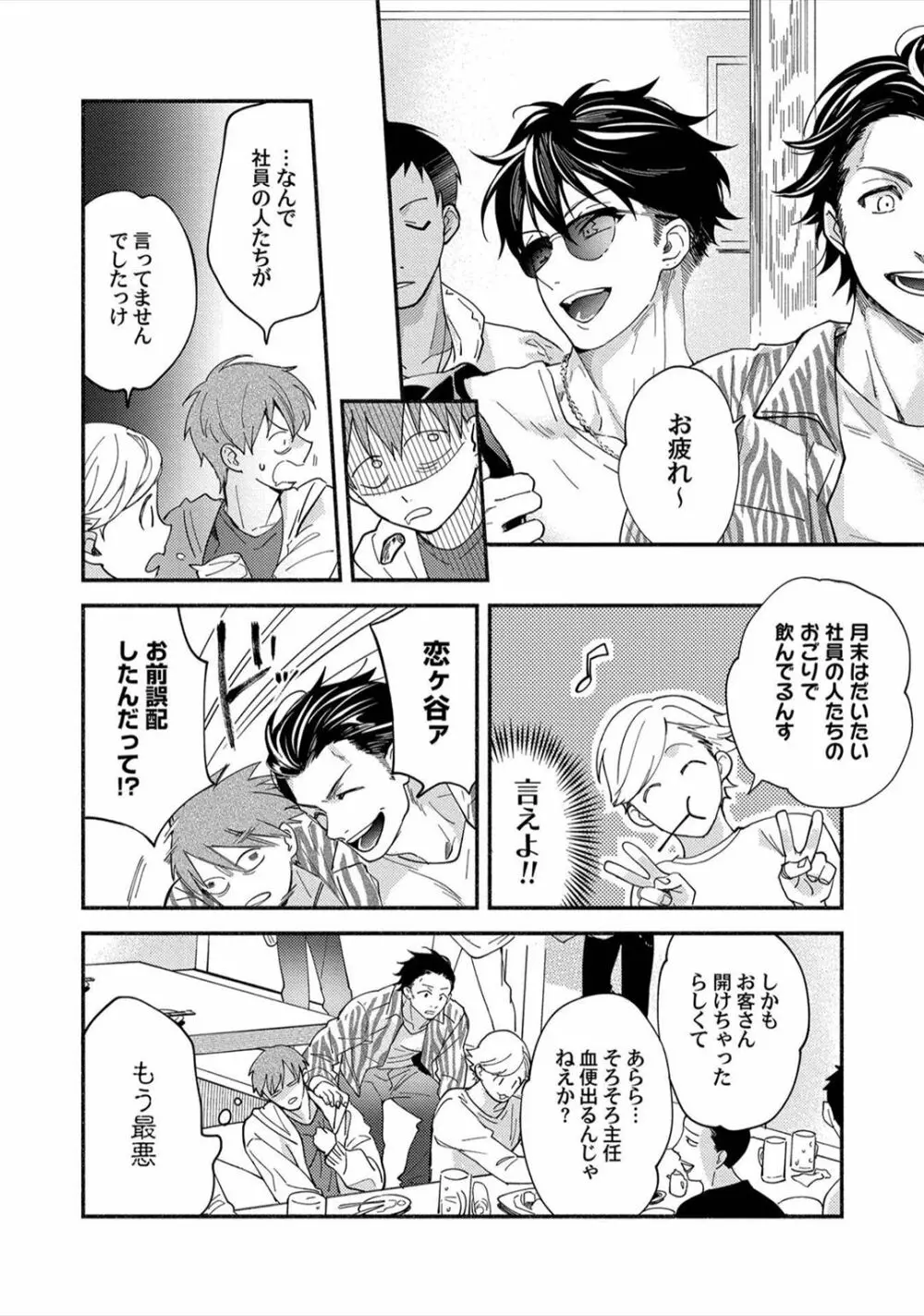 セックスセールスドライバー Page.10