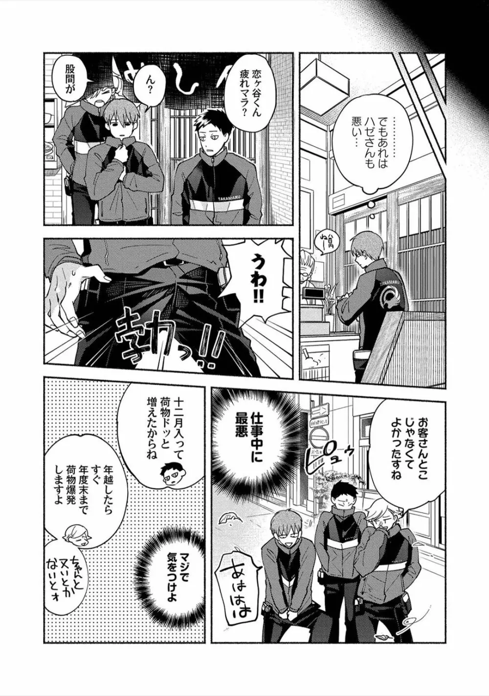 セックスセールスドライバー Page.105