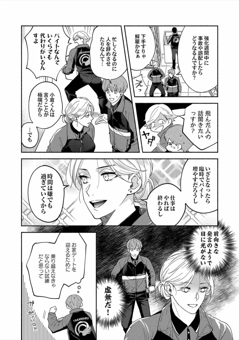 セックスセールスドライバー Page.110