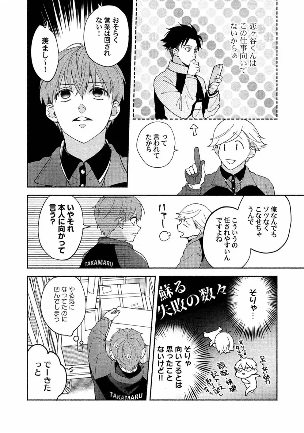 セックスセールスドライバー Page.112