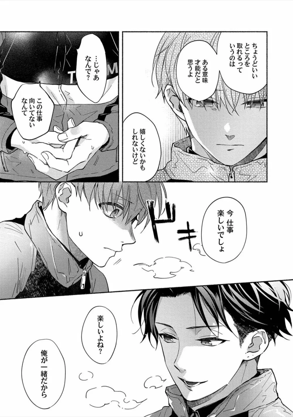 セックスセールスドライバー Page.122