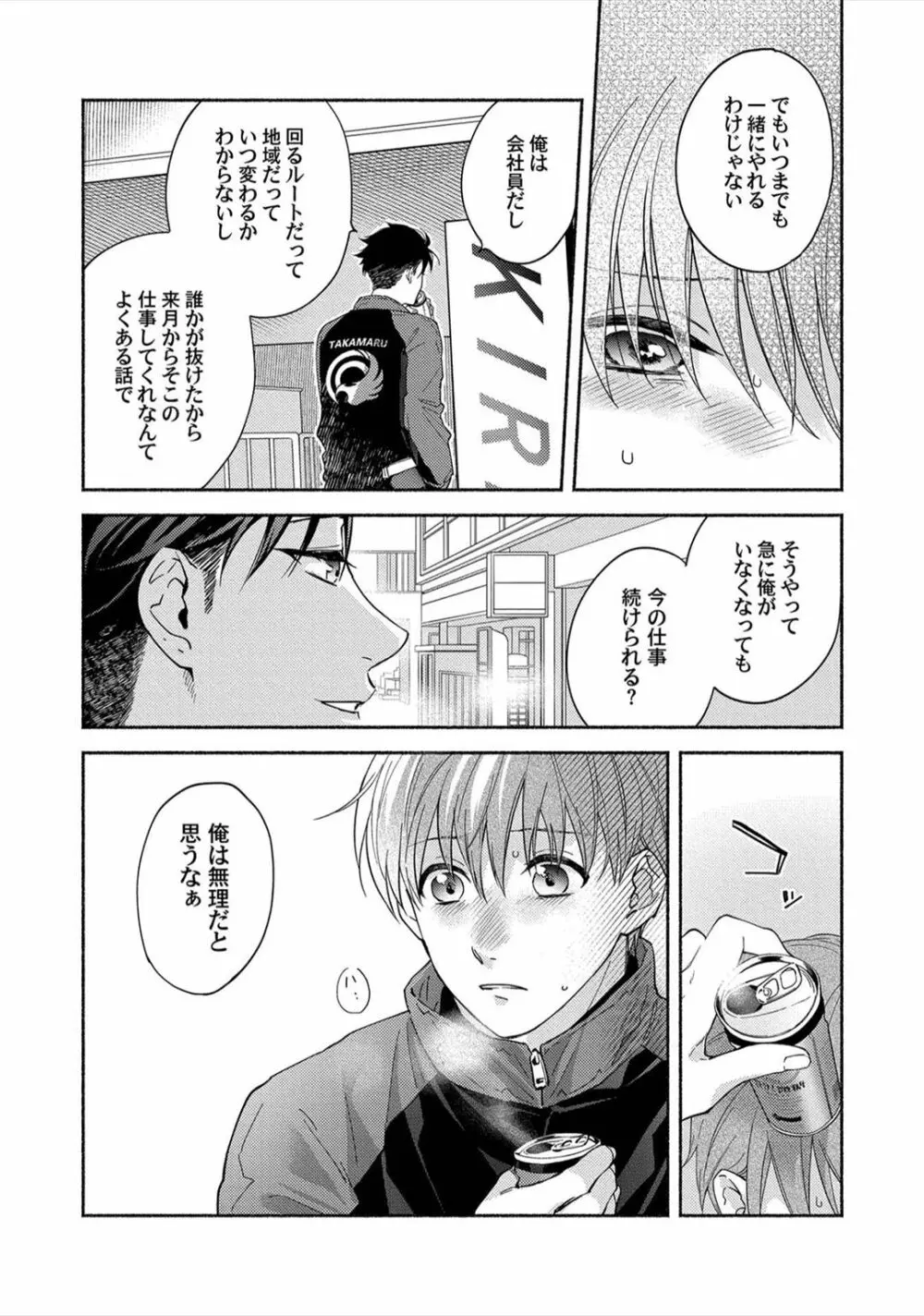 セックスセールスドライバー Page.123