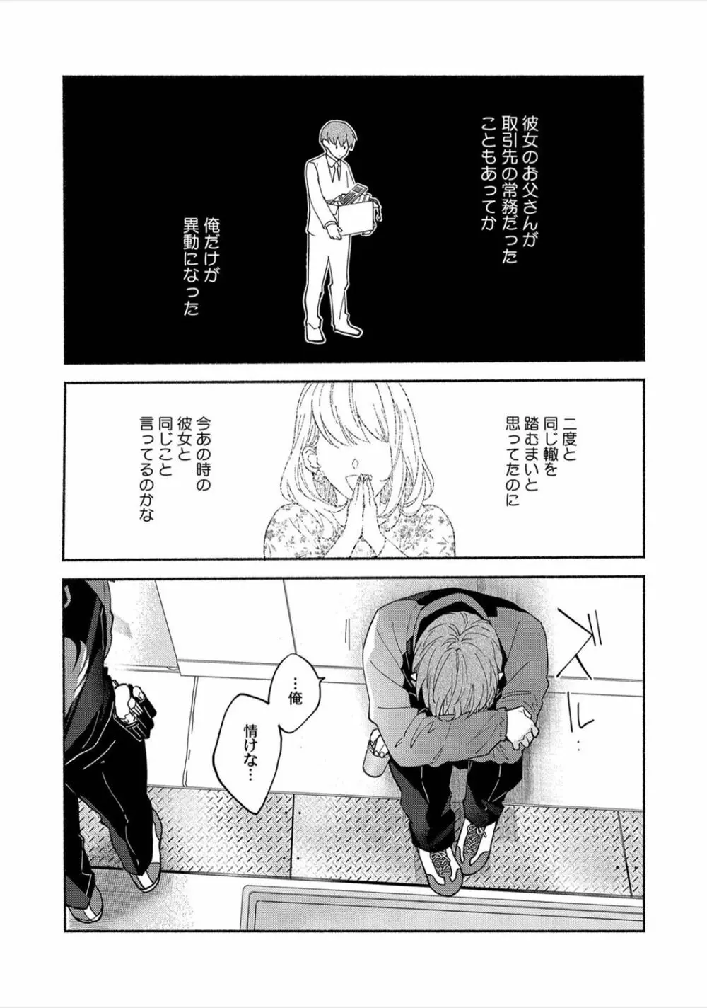 セックスセールスドライバー Page.126