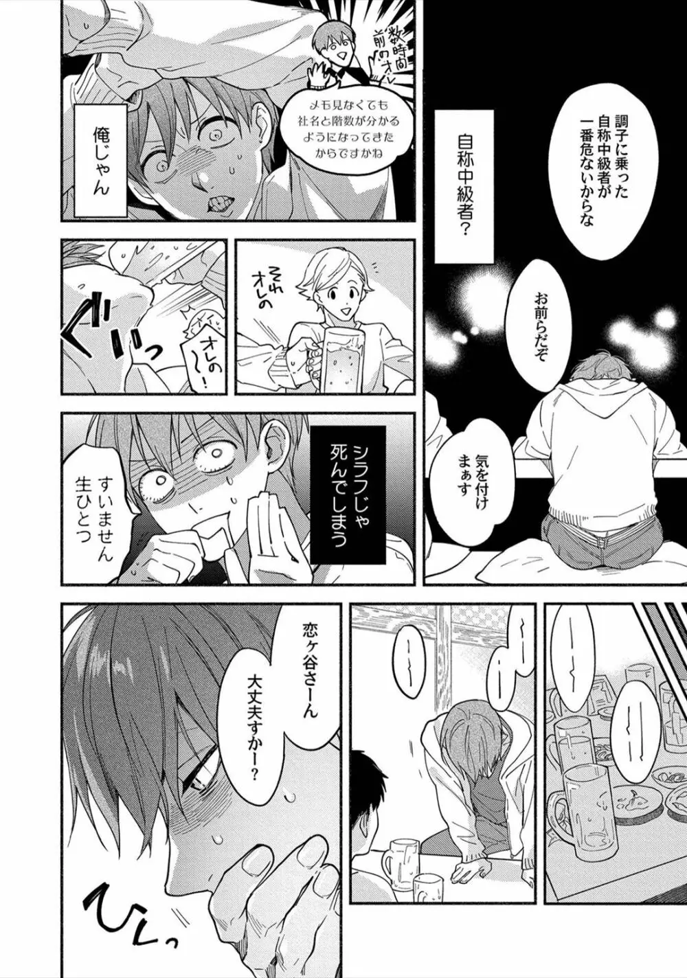 セックスセールスドライバー Page.13