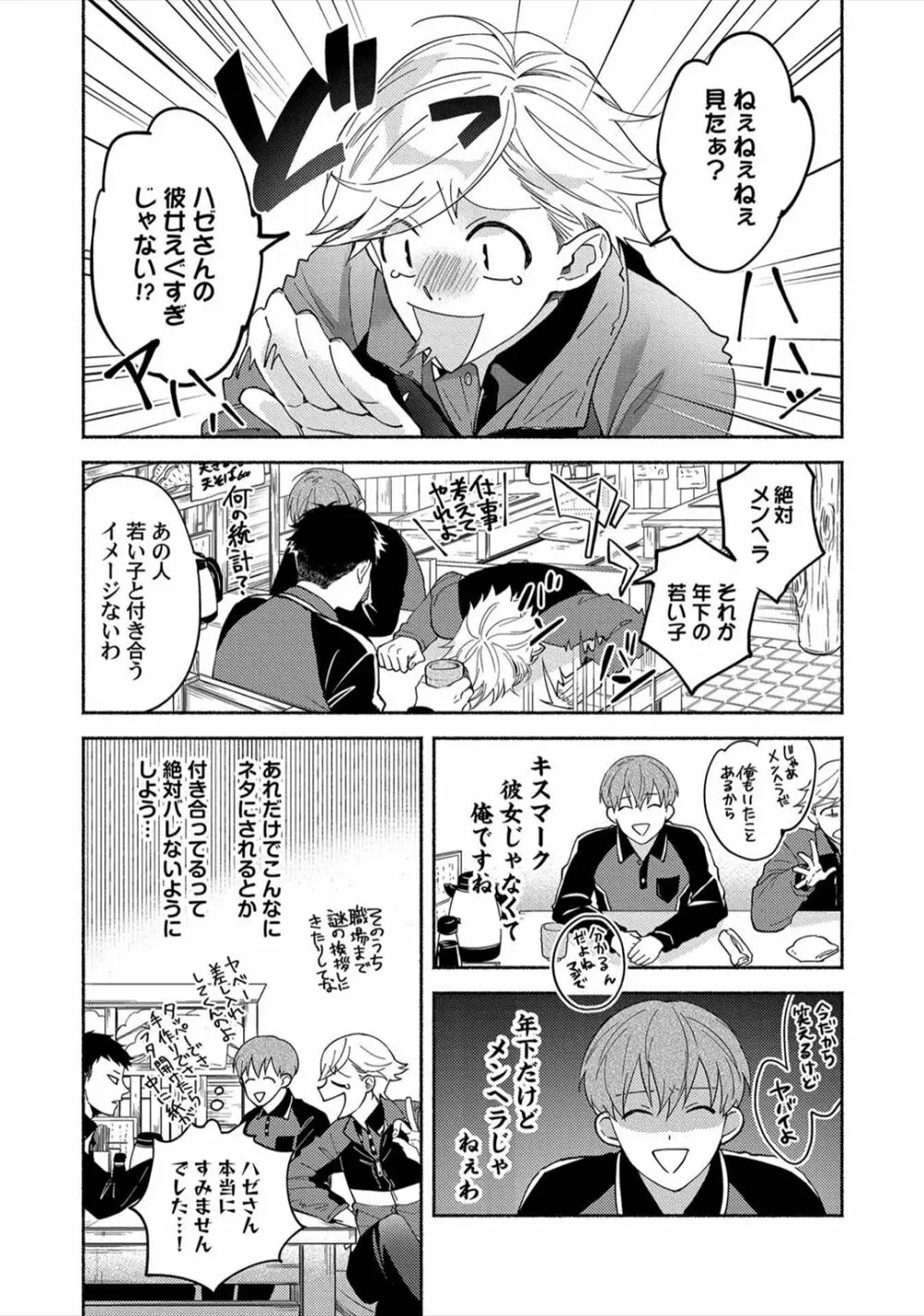 セックスセールスドライバー Page.130