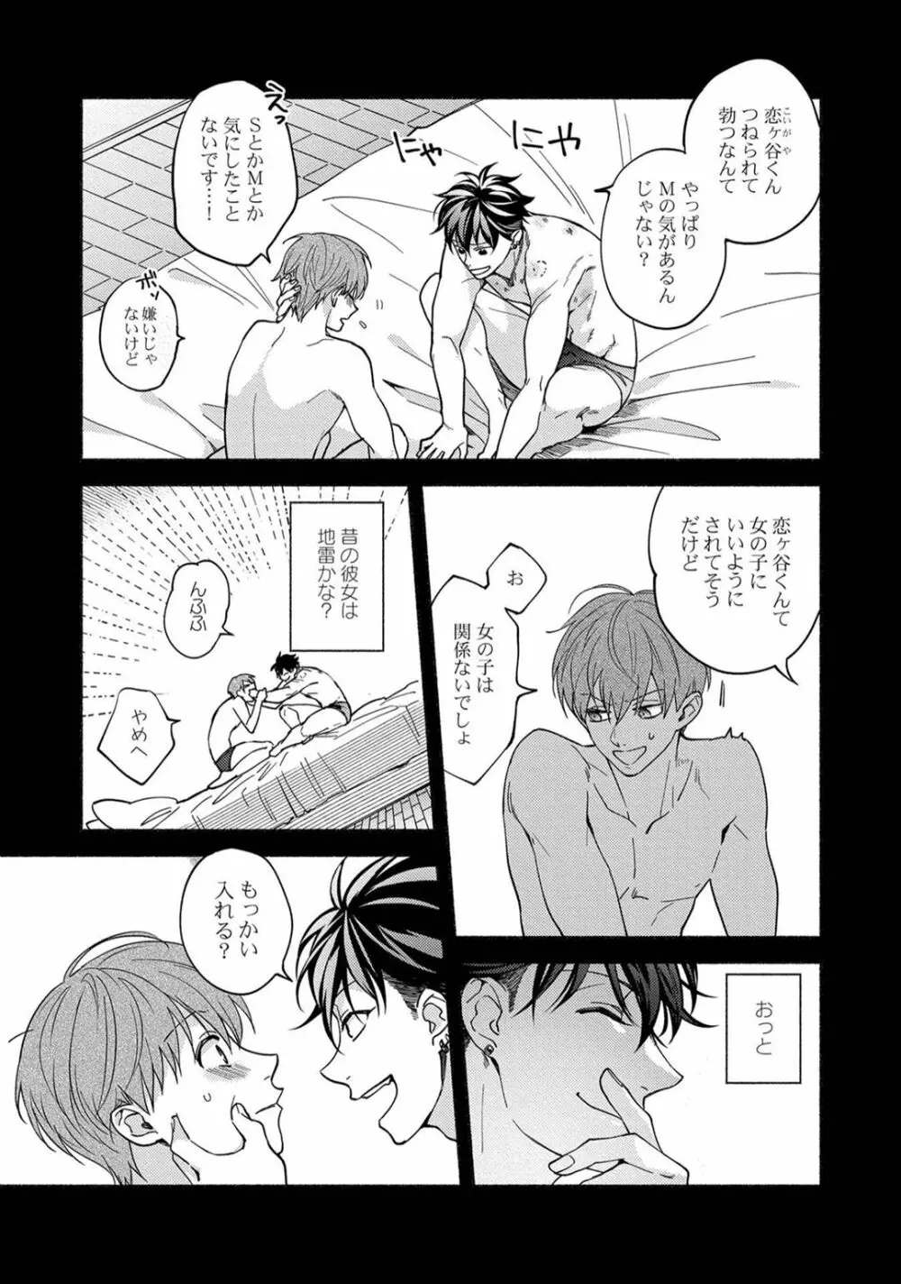 セックスセールスドライバー Page.132