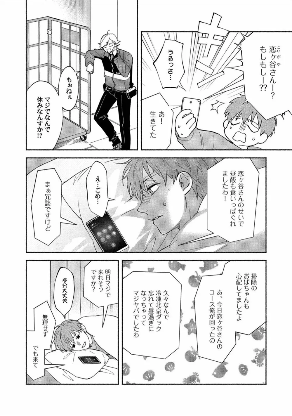 セックスセールスドライバー Page.163