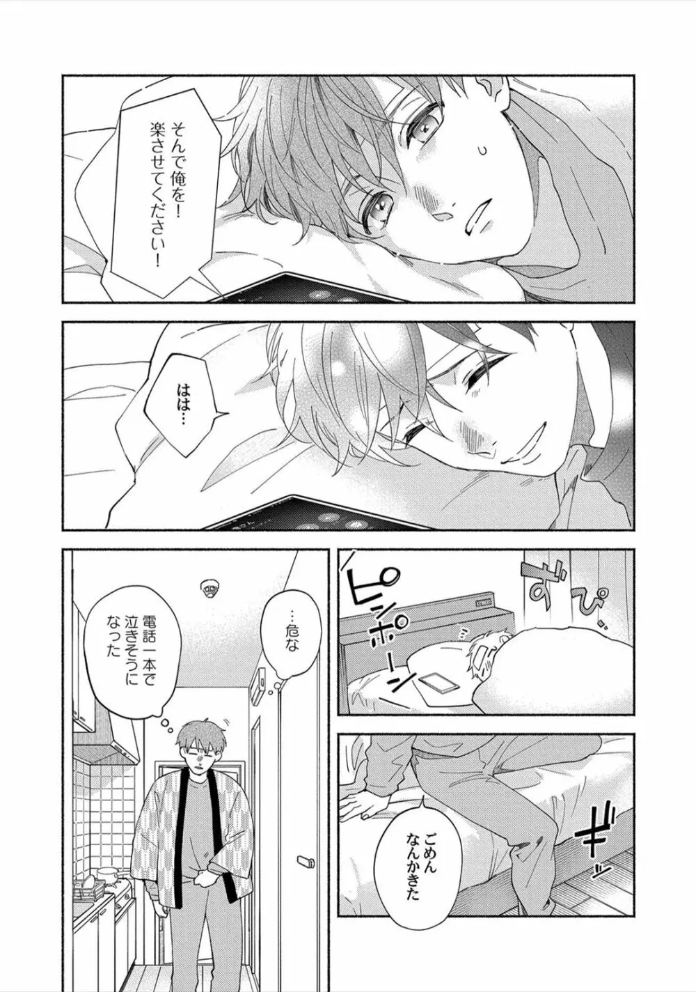 セックスセールスドライバー Page.164