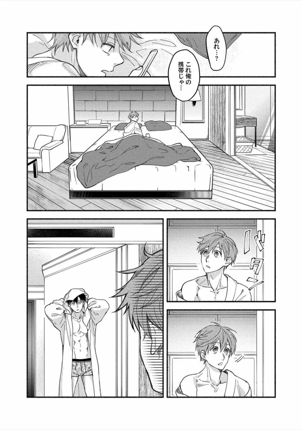 セックスセールスドライバー Page.18