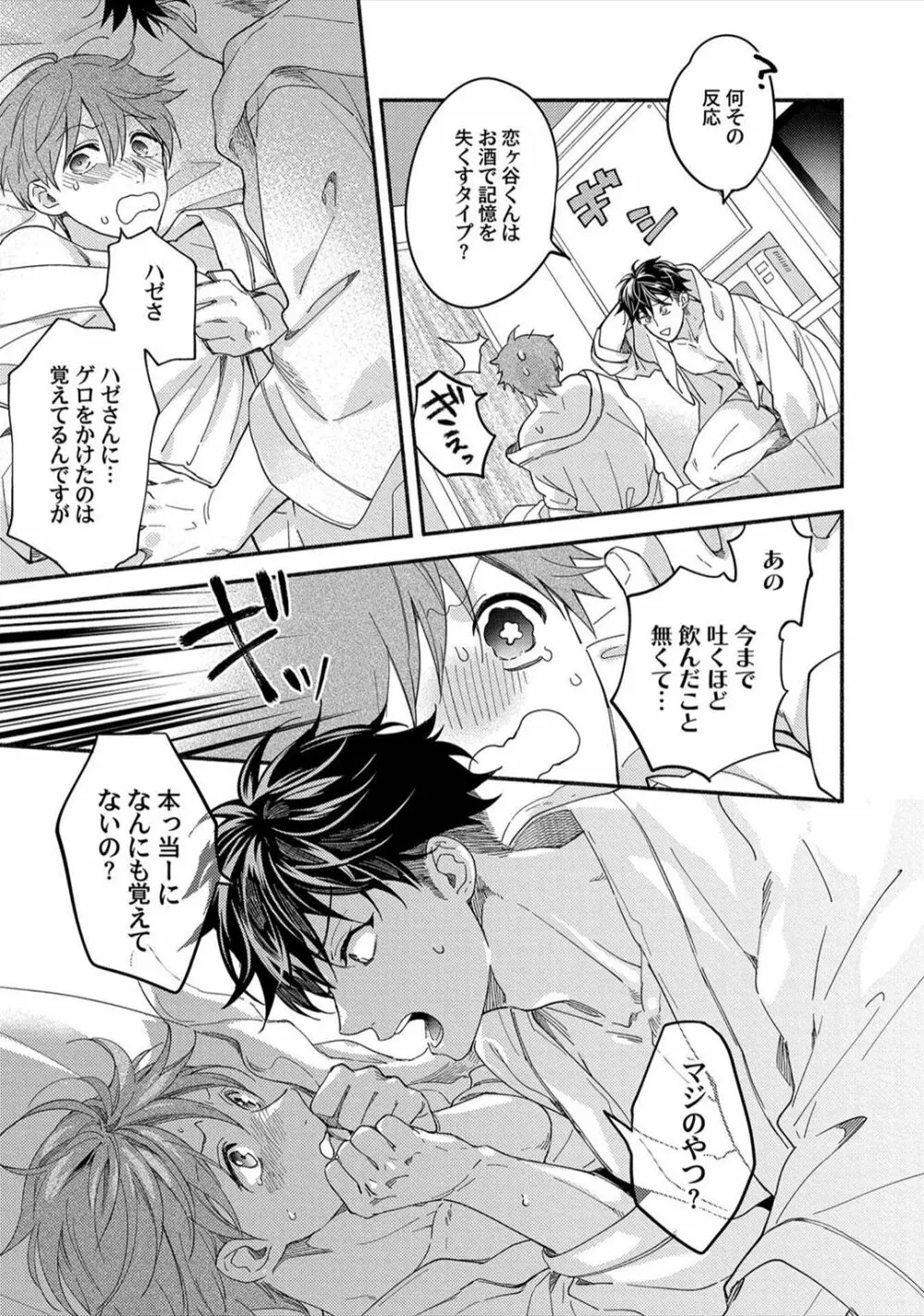 セックスセールスドライバー Page.20