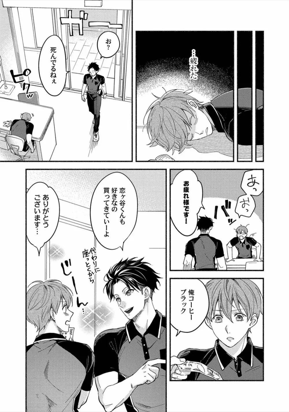 セックスセールスドライバー Page.34